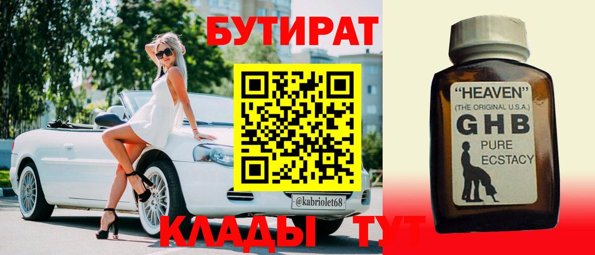 Бутират оксибутират Ефремов