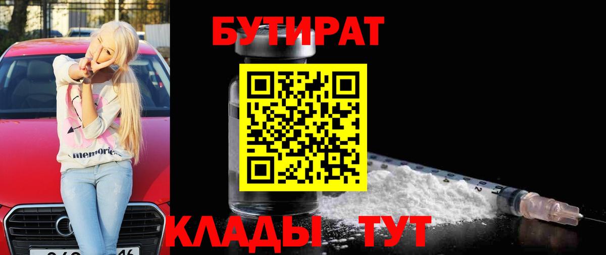 БУТИРАТ жидкий экстази  Бутират  Ефремов  Вход с VPN 