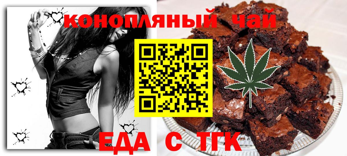 Еда ТГК марихуана Ефремов