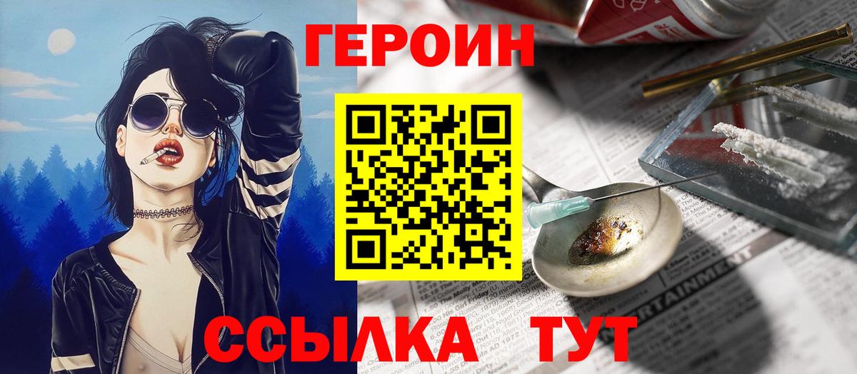 Героин Heroin Ефремов