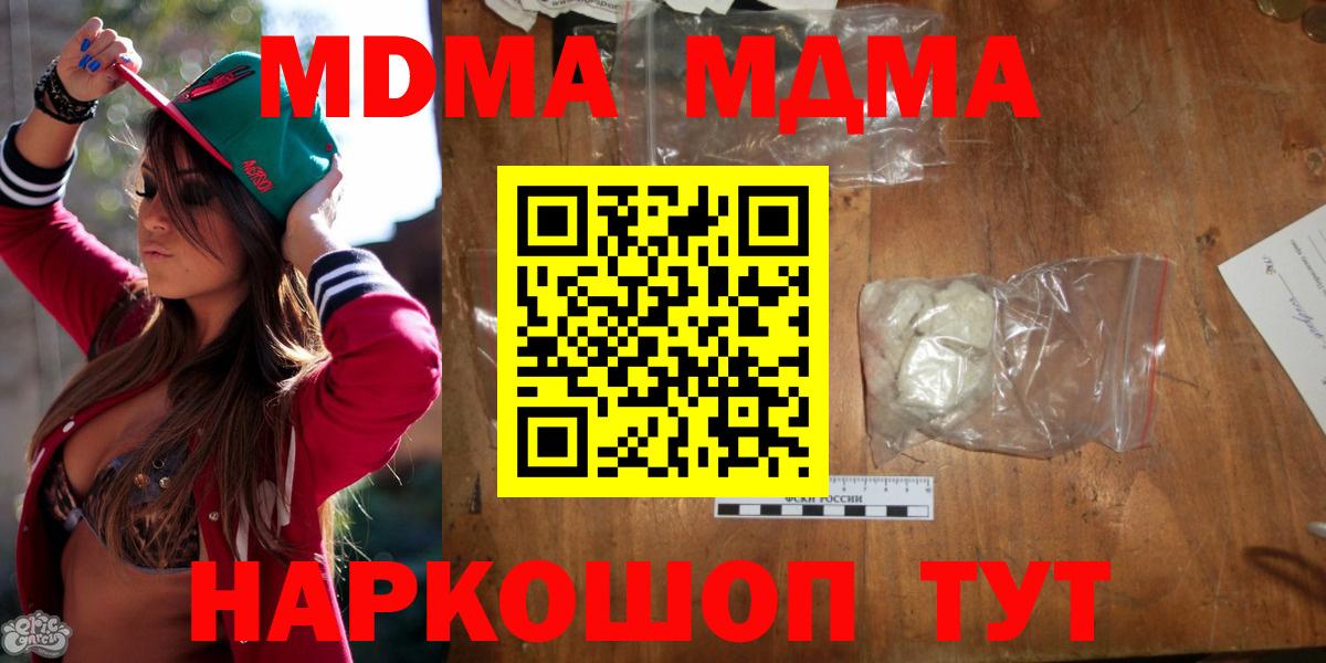 МДМА Molly  МДМА crystal  Ефремов  Вход с VPN 
