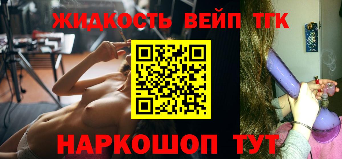 Дистиллят ТГК жижа  Вход с VPN  ТГК концентрат  Ефремов 